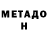 МЕТАМФЕТАМИН мет Mariya Bocharova