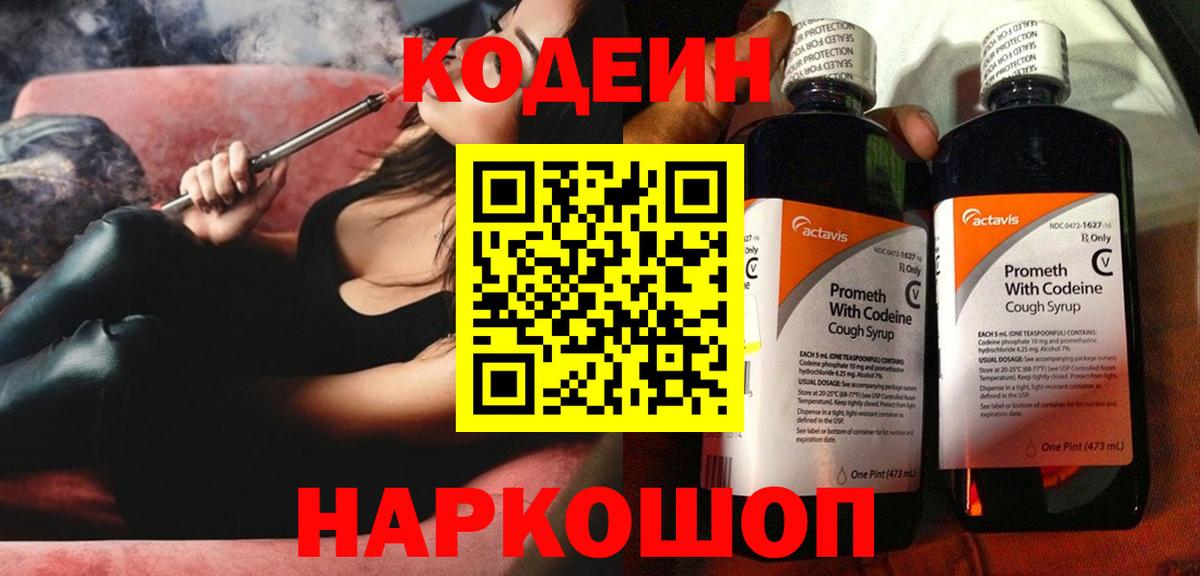 Наро-Фоминск  Кодеиновый сироп Lean Purple Drank  Кодеиновый сироп Lean напиток Lean (лин)  Вход с VPN 