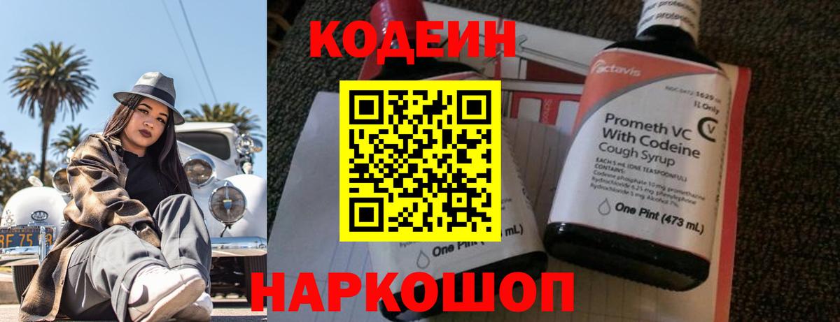 Codein Purple Drank Наро-Фоминск