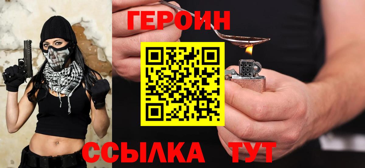 ГЕРОИН Heroin Наро-Фоминск