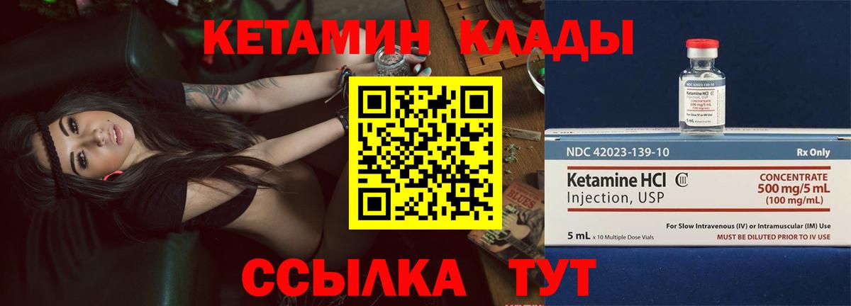 Кетамин VHQ Наро-Фоминск