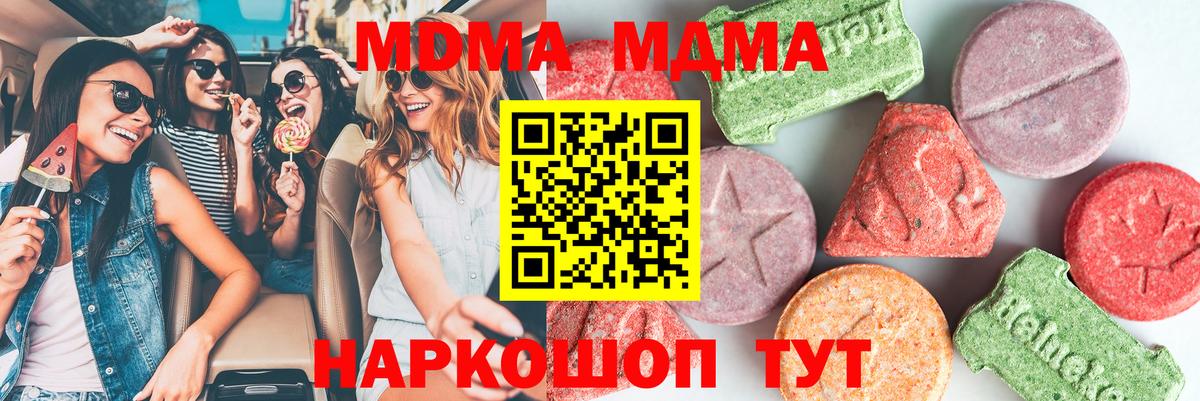 MDMA кристаллы Наро-Фоминск