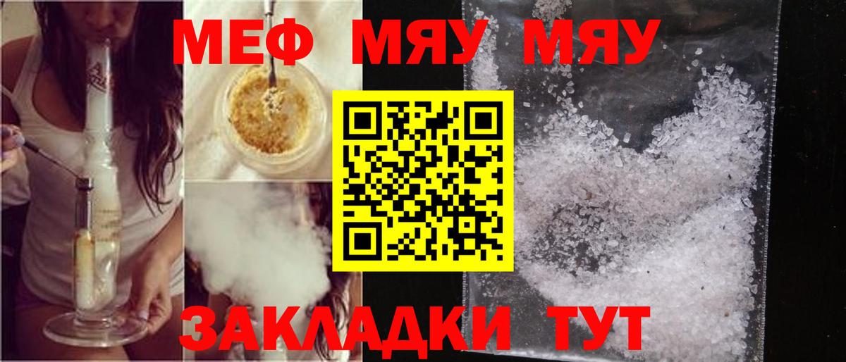 Наро-Фоминск  МЕФ  МЕФ  МЕФ мяу мяу  Вход с VPN  МЯУ-МЯУ mephedrone 