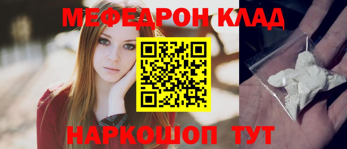 Меф  Наро-Фоминск