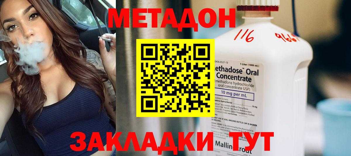 МЕТАДОН methadone  Вход с VPN  Метадон methadone  Наро-Фоминск 